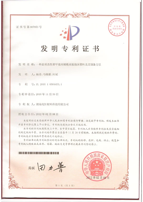 utility model patent certificate3