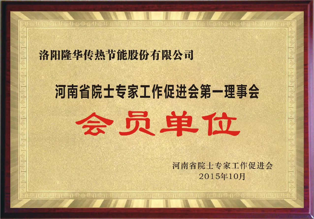 member unit of the first council of henan academician and expert work promotion association