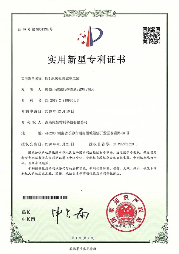 pmi utility model patent certificate