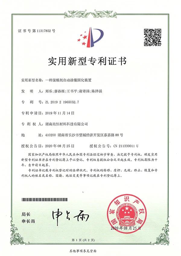 utility model patent certificate7